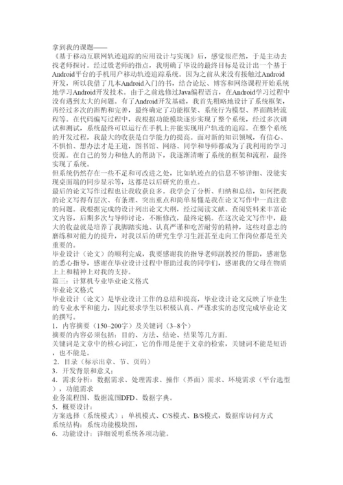 【精编】计算机毕业论文2.docx