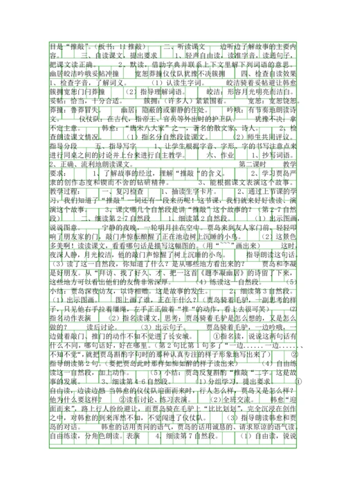 五年级上册语文第三单元教学设计.docx