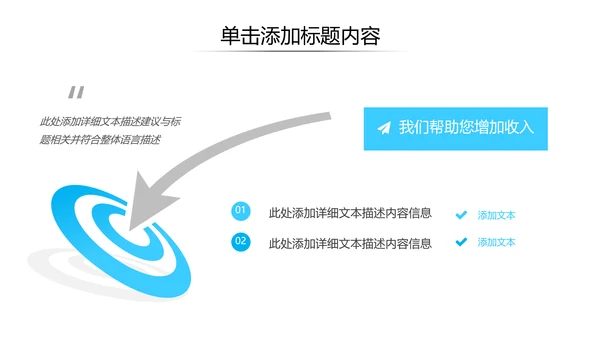 蓝色企业宣传公司简介PPT模板