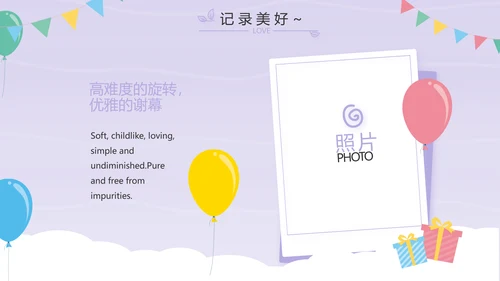 紫色卡通可爱班干部竞选小升初个人简历自我介绍动态PPT模板