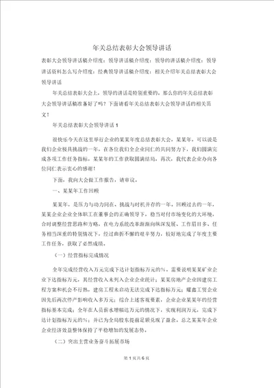 年终总结表彰大会领导讲话