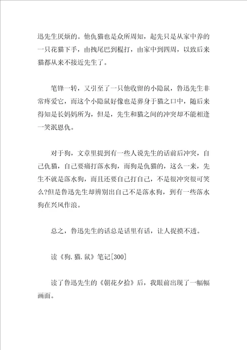 猫鼠狗读书笔记10篇