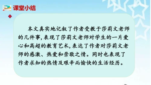 第11课 《再塑生命的人》课件
