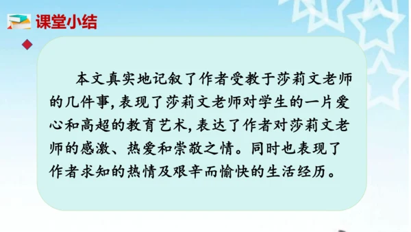 第11课 《再塑生命的人》课件