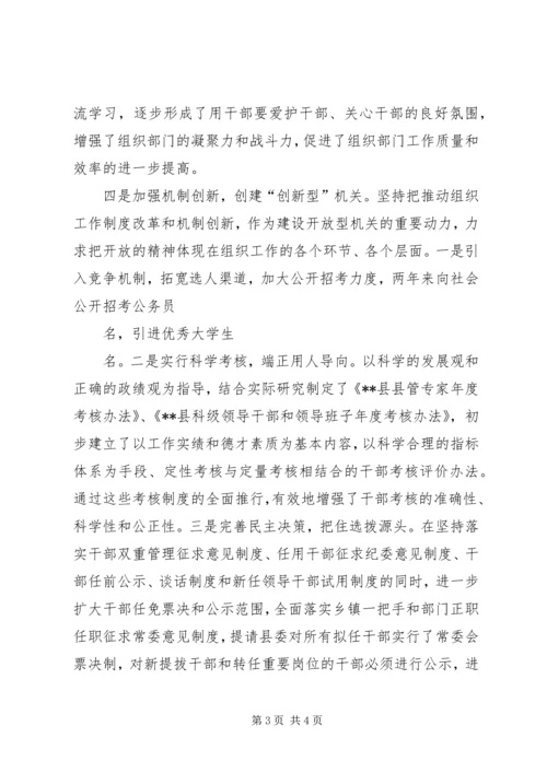 县组织部着力打造五型机关经验汇报材料 (4).docx