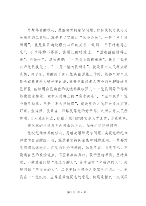 最新精编之按照党性原则加强党性修养.docx