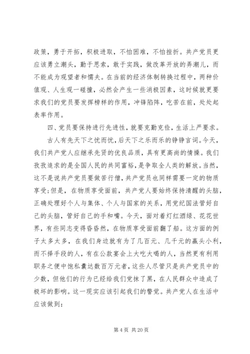 党员思想汇报8月.docx
