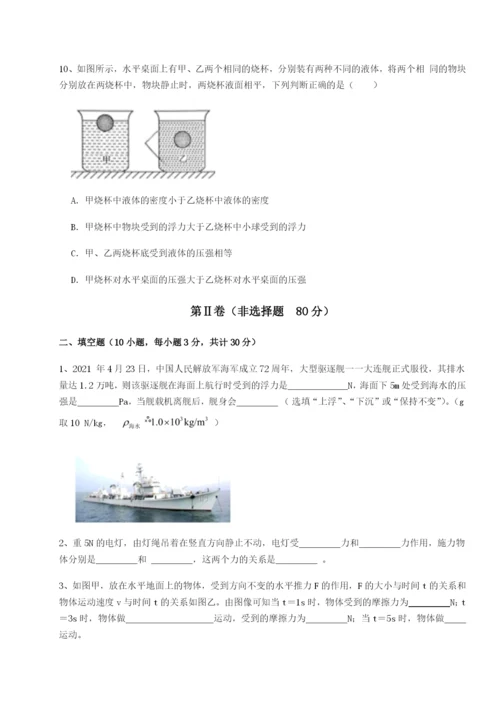 第一次月考滚动检测卷-重庆市大学城第一中学物理八年级下册期末考试定向攻克练习题（解析版）.docx