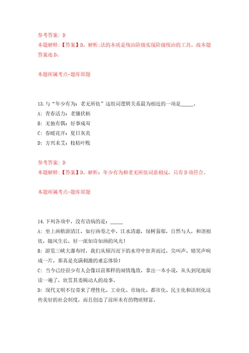 2022年江苏淮安市淮阴区招考聘用教师315人自我检测模拟卷含答案解析1