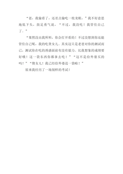 别样的考试作文.docx