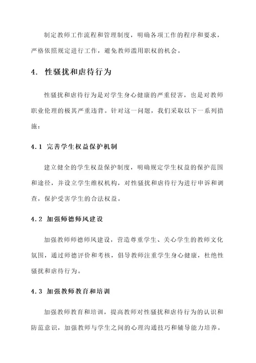 教师负面清单及处理方案