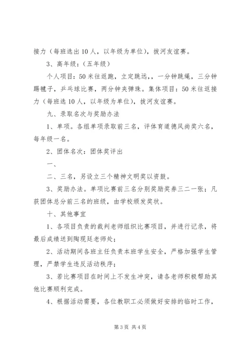 郭庄小学“五好”活动计划1 (4).docx