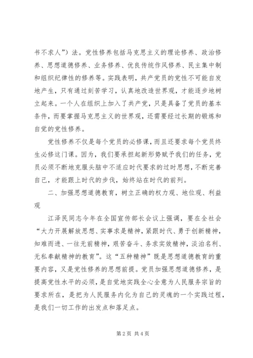 树立正确的权力观地位观利益观党性分析材料 (2).docx