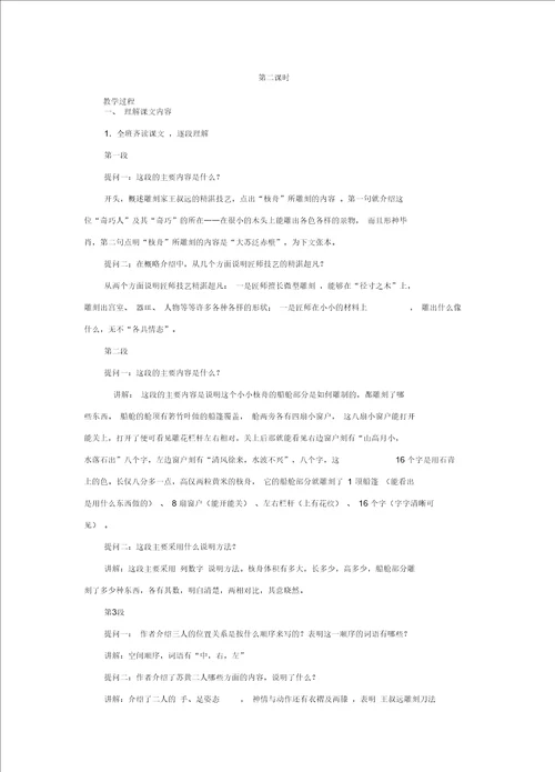 核舟记 教学设计新部编版2
