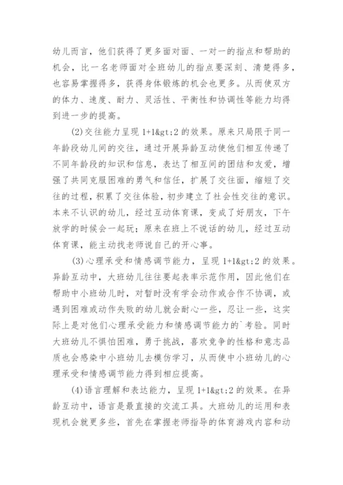 论文异龄互动相得益彰.docx