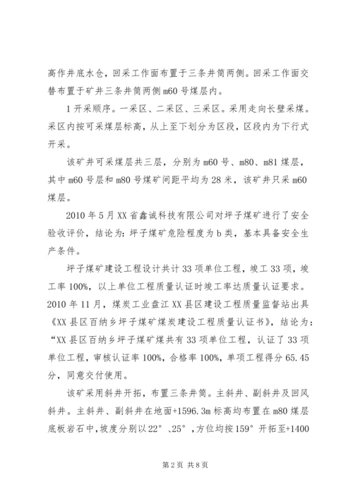 坪子煤矿安全设施竣工验收汇报材料.docx