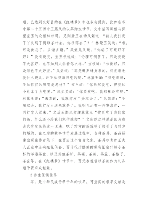 中国古代茶文化研究论文开题报告.docx