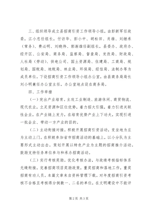 乡镇招商引资工作方案.docx
