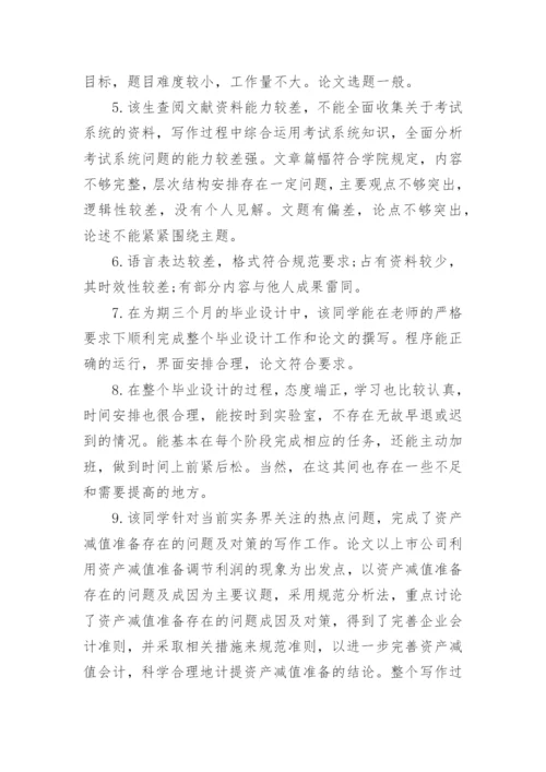 学术论文评选获奖专家评语编辑精选.docx