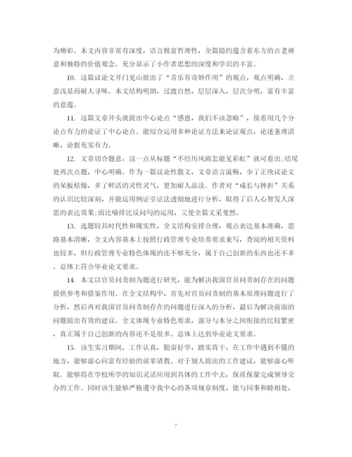 2023年指导老师对论文评语.docx