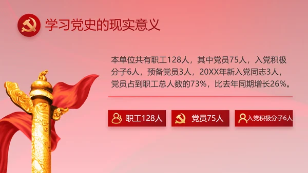 党风廉政建设教育年终计划动态PPT