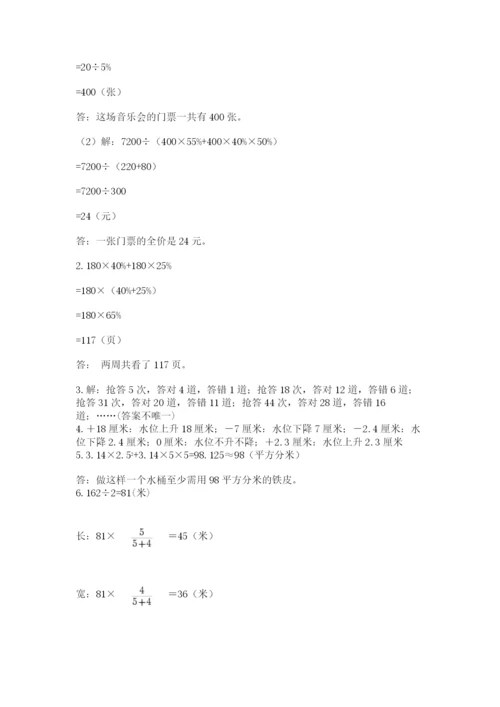 小学毕业班数学检测卷【重点】.docx