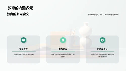 教育：生命的阶梯