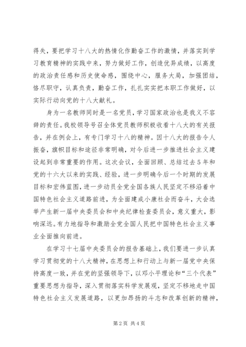 学习十八大精神报告心得体会(徐多龙) (2).docx