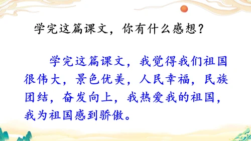 识字1《神州谣》课件