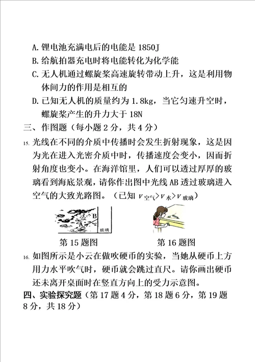 2018年河南省郑州市适应性考试物理试卷