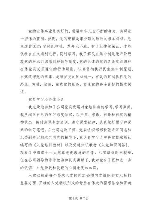 XX年第一季度党员学习心得感悟范文.docx