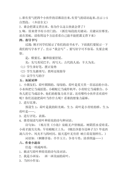 《荷叶圆圆》教学设计[49]