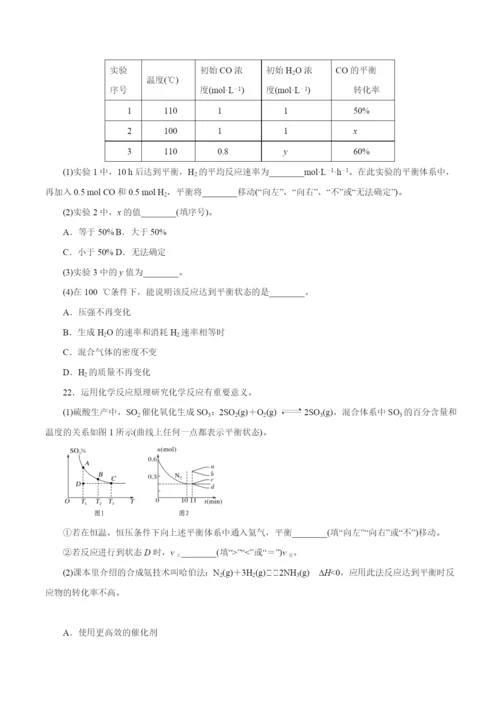 专题7.2-化学平衡状态--化学平衡移动(押题专练)(原卷版).docx