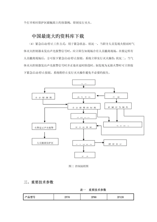 ZF型七氟丙烷自动灭火系统综合设计使用专项说明书.docx