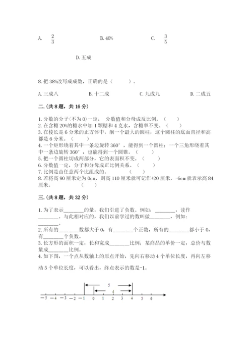 最新西师大版小升初数学模拟试卷含答案（实用）.docx