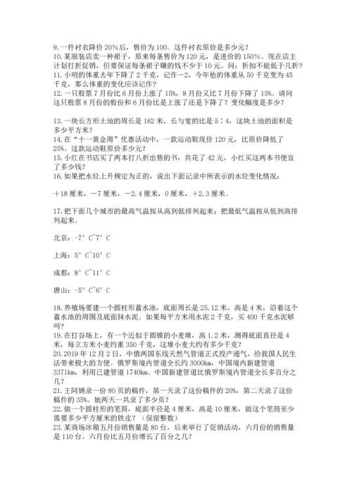 六年级小升初数学应用题50道及完整答案（名师系列）.docx