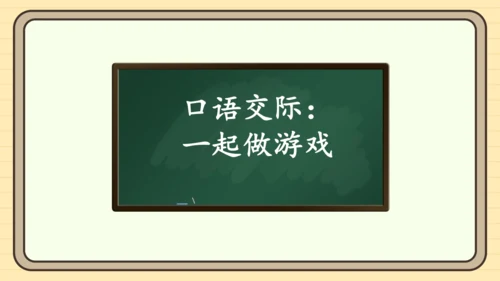 统编版语文一年级下册2024-2025学年度语文园地五（课件）