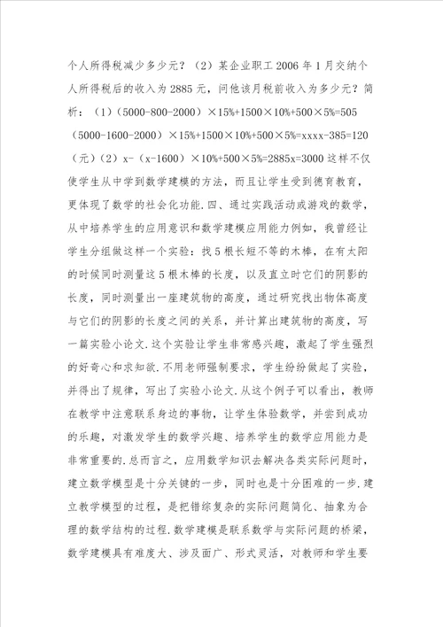 数学建模入门看什么书初中数学建模教学浅探