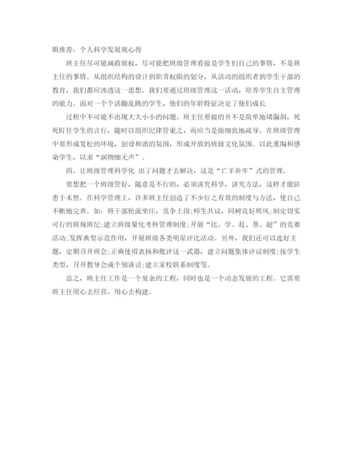 精编之年优秀班主任工作总结范文.docx