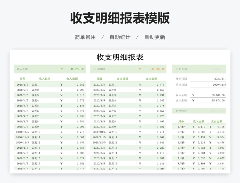 收支明细报表模版
