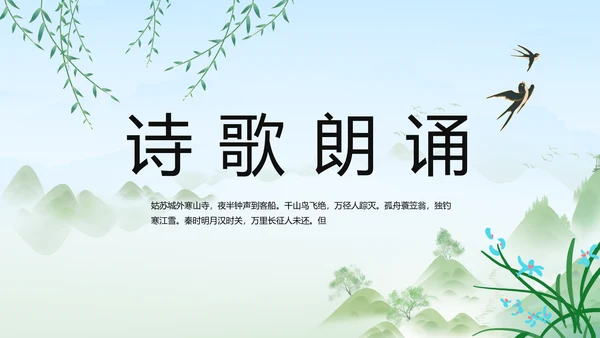 诗歌朗诵工作总结汇报计划动态PPT