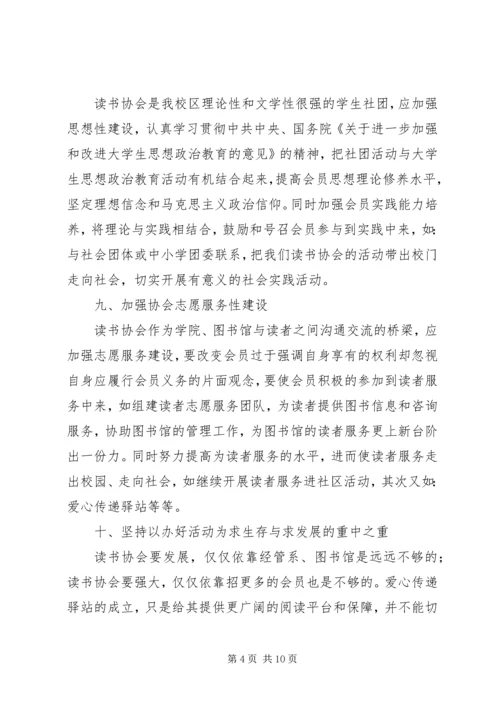 协会会长就职演讲稿 (4).docx