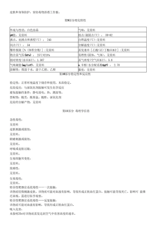 24二氯苯胺安全技术说明书MSDS