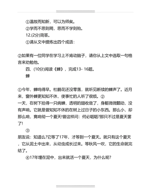 人教版七年级上册语文期中试题及答案名师教案.docx