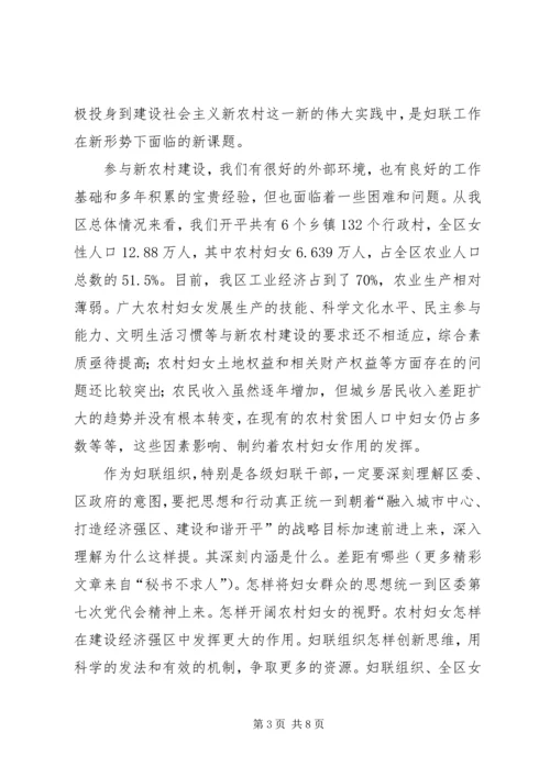 区委宣传部长在区妇联组织培训会议上的讲话 (8).docx