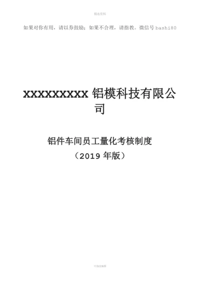 铝件车间员工量化考核制度.docx