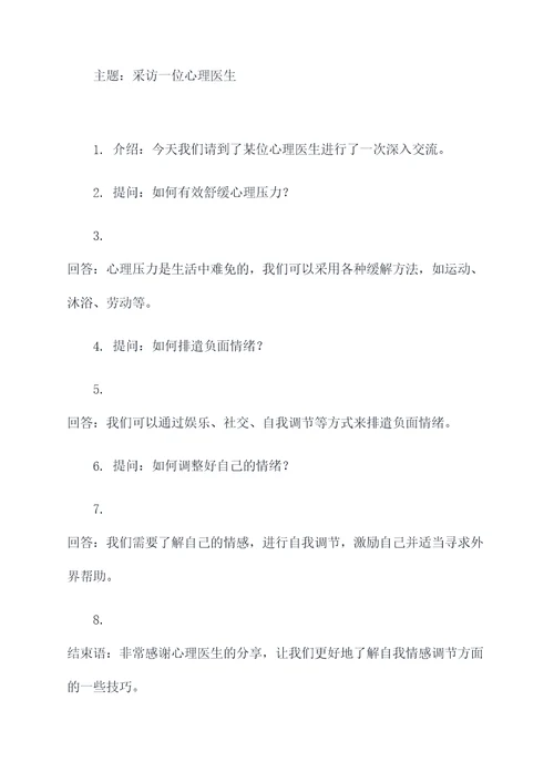 一份完整的访谈记录提纲