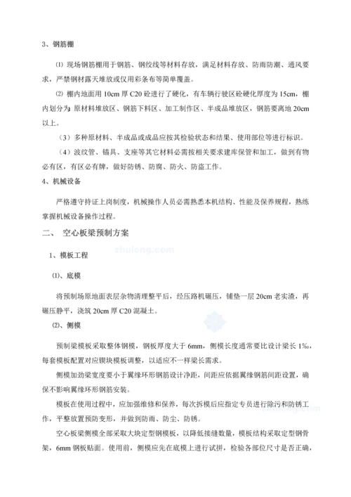 后张法空心板梁预制综合标准施工专业方案.docx