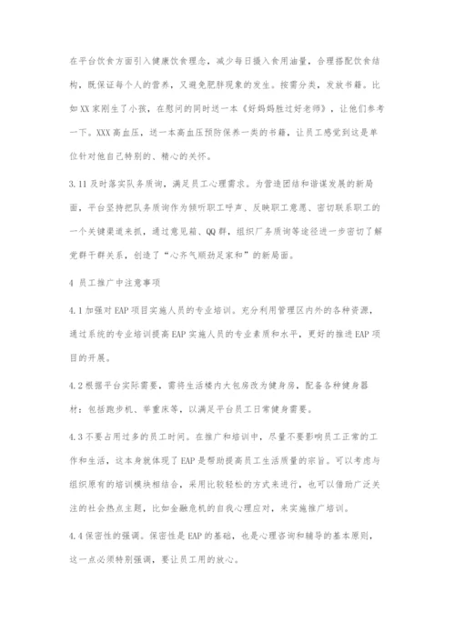 以心海工作室为平台-促进平台和谐健康发展.docx