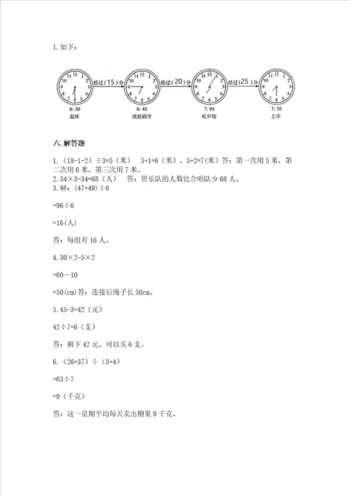 青岛版三年级上册数学期末考试试卷附完整答案各地真题